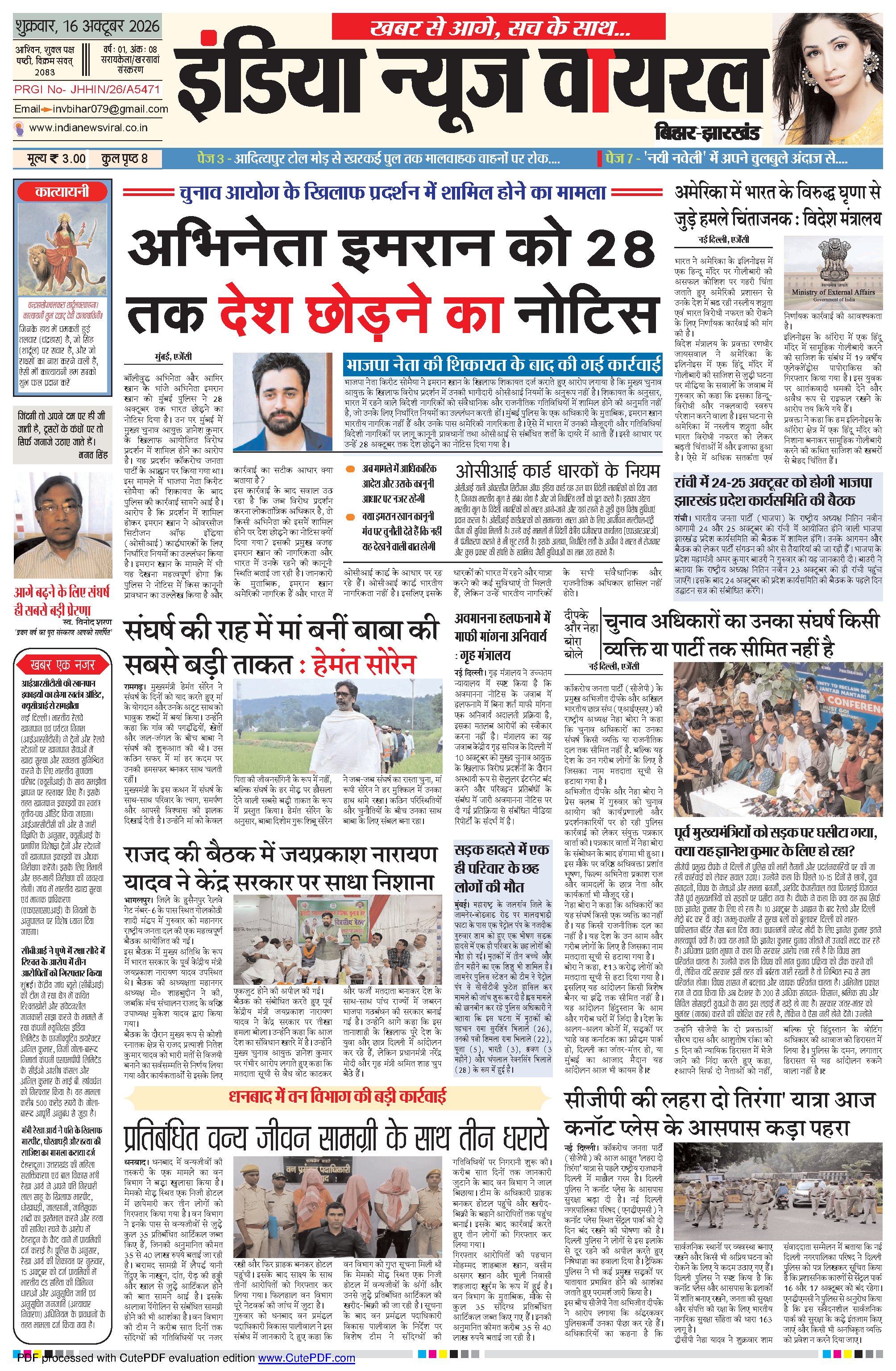 Daily Edition - India News Viral Bihar Jharkhand