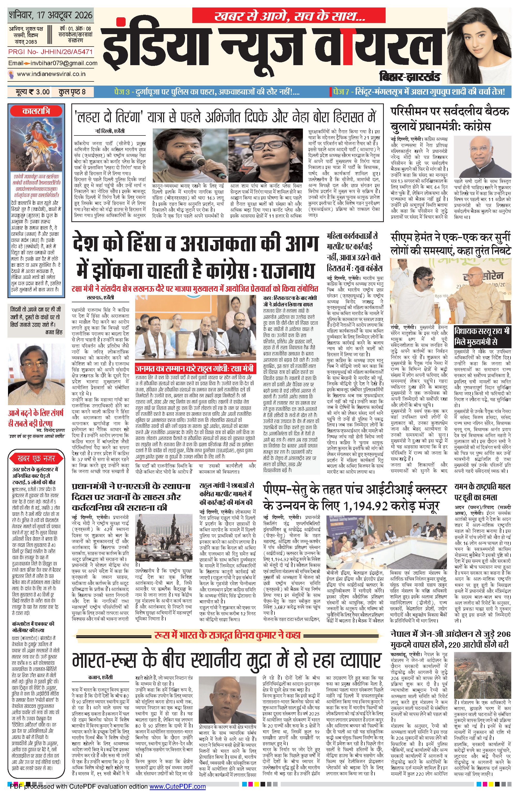 India News Viral Bihar Jharkhand - Daily Edition - 17 Oct 2026