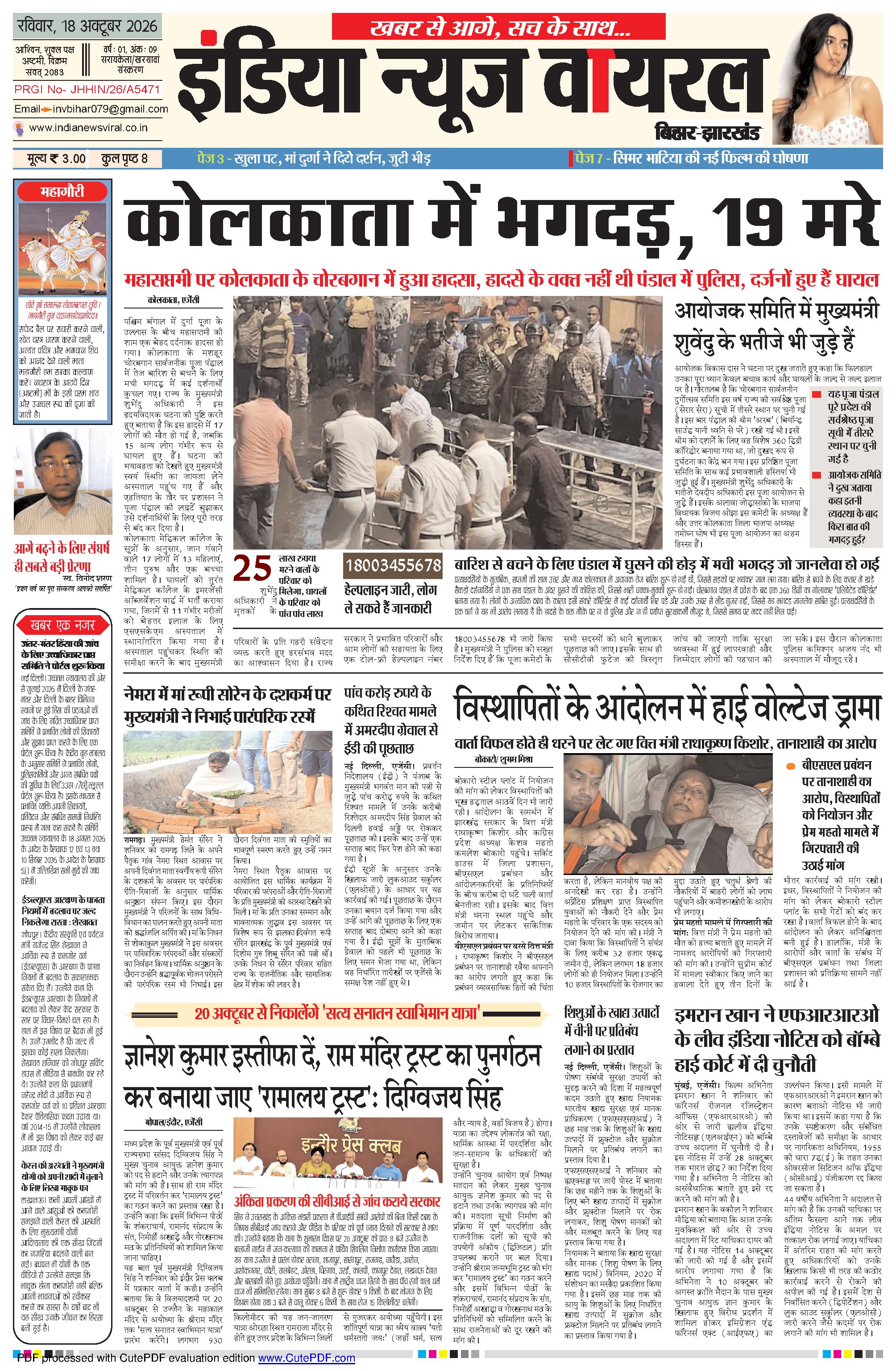 Daily Edition - India News Viral Bihar Jharkhand