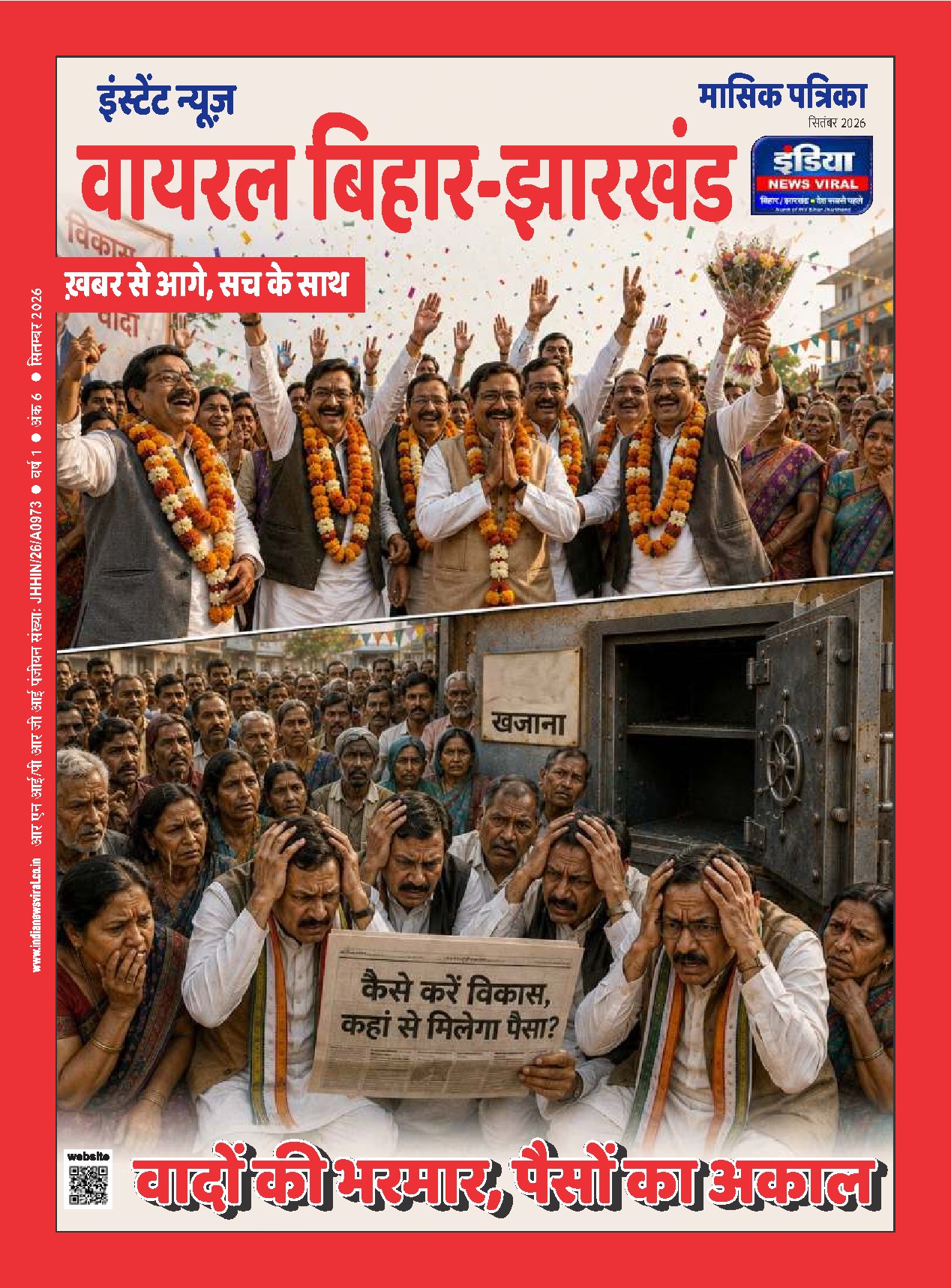 Instant News Viral Bihar Jharkhand – Monthly Digital Magazine | September 2026