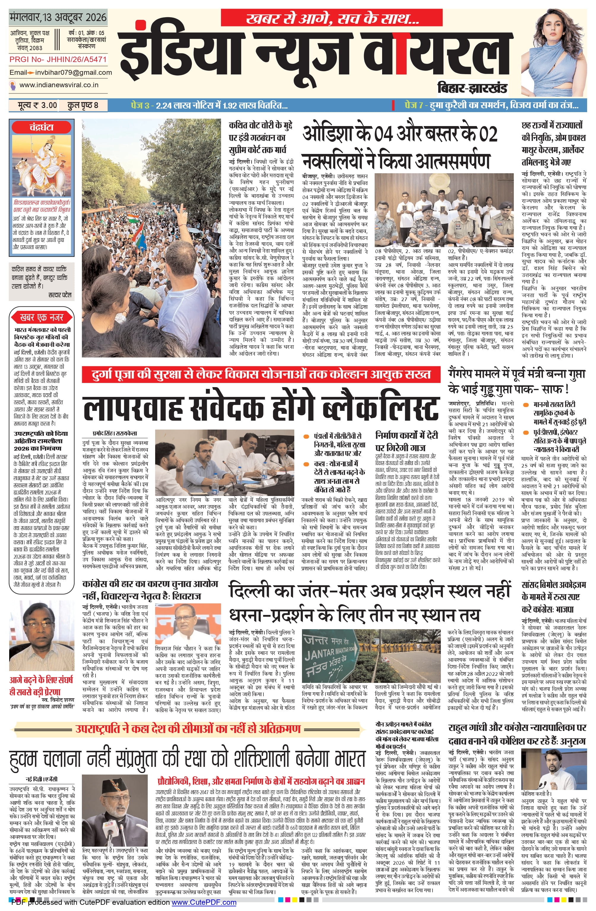 India News Viral Bihar Jharkhand - Daily Edition - 13 Oct 2026