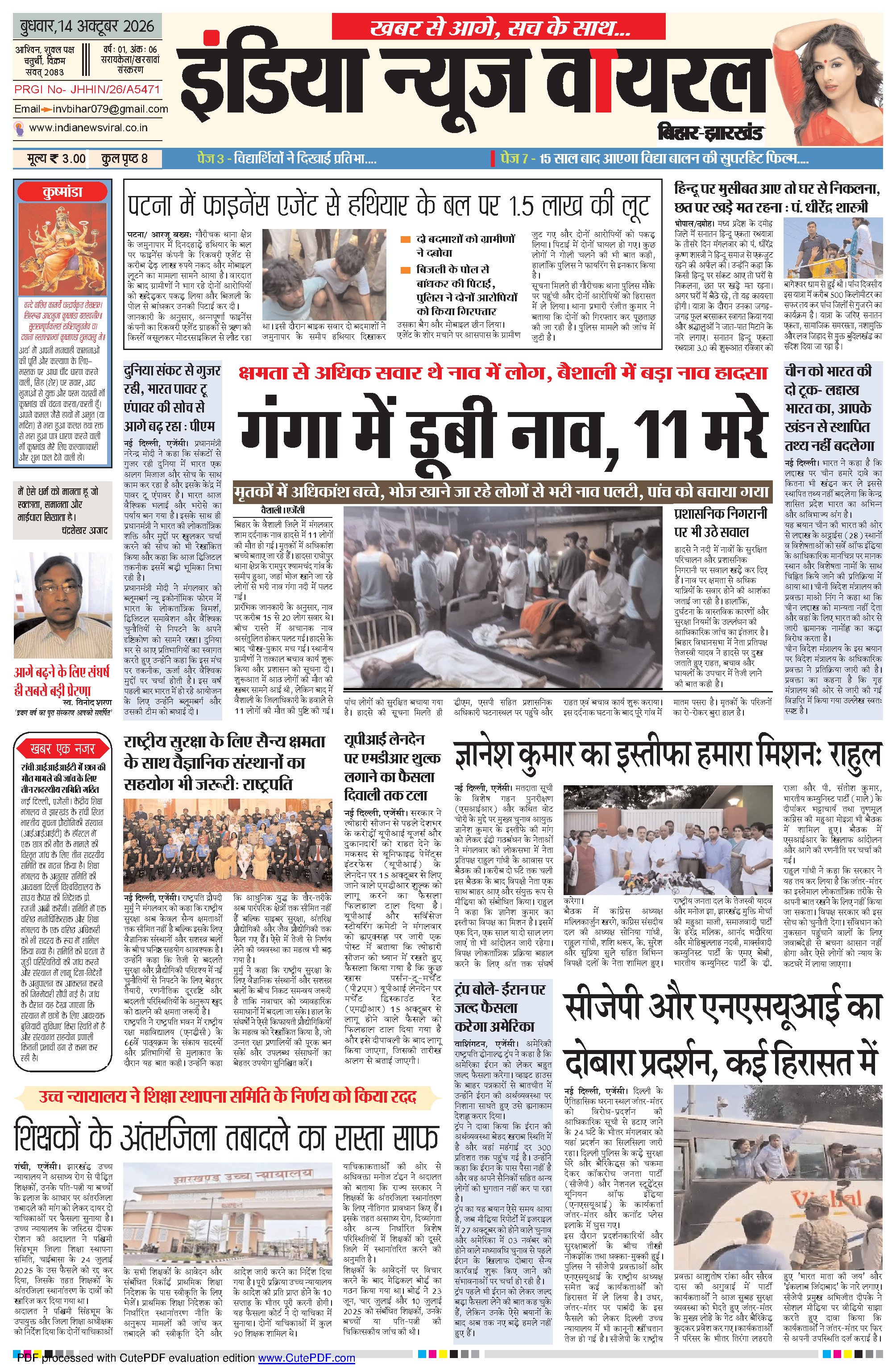 India News Viral Bihar Jharkhand - Daily Edition - 14 Oct 2026