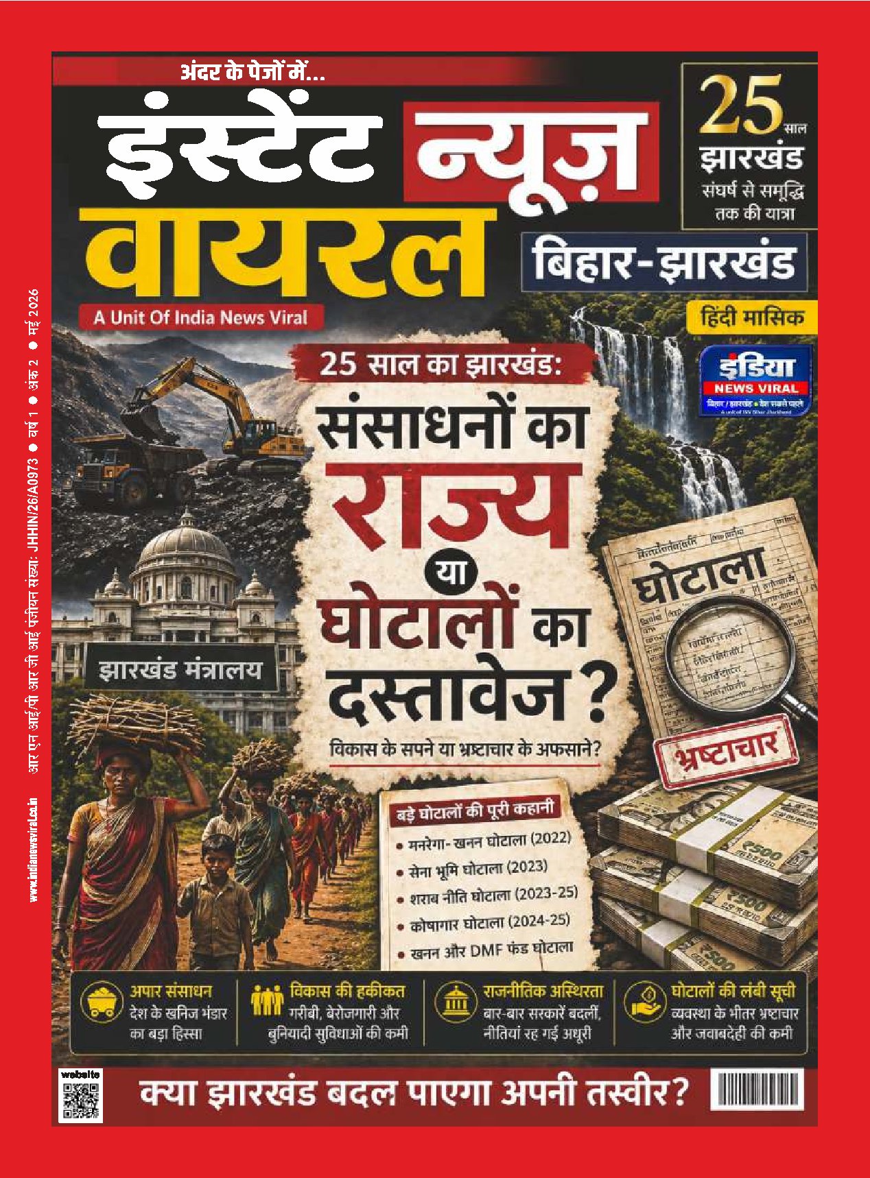 Instant News Viral Bihar Jharkhand – Monthly Digital Magazine | May 2026