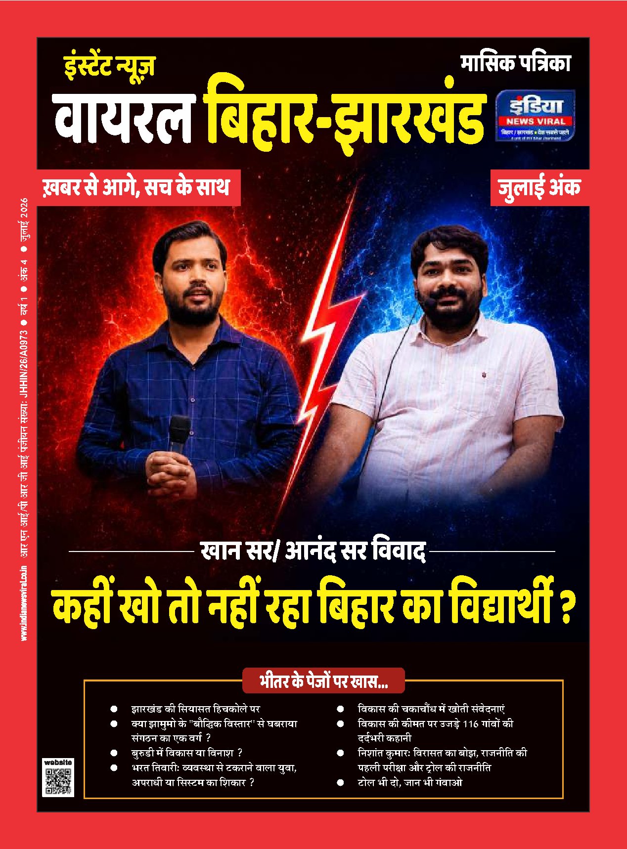 Monthly Edition July'26