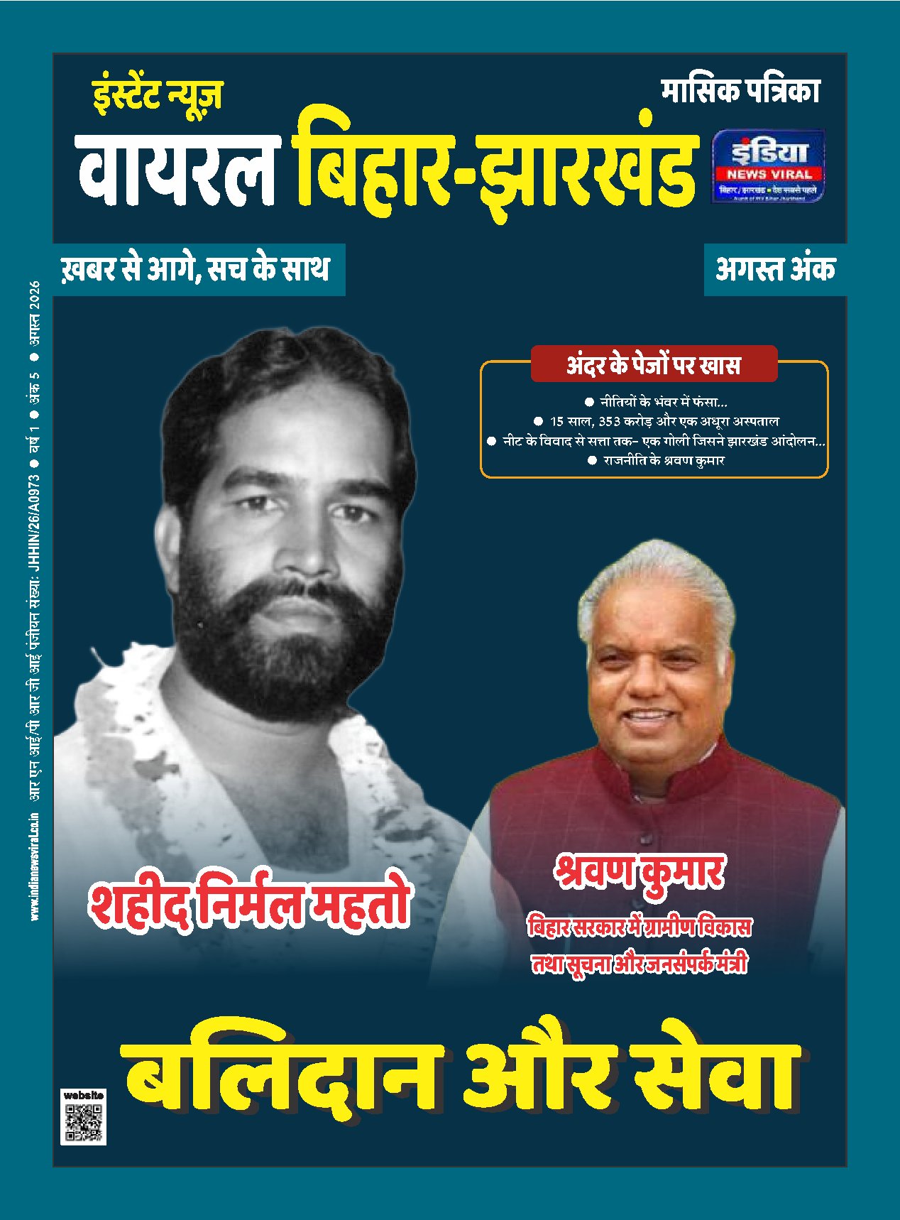 Instant News Viral Bihar Jharkhand – Monthly Digital Magazine | August 2026
